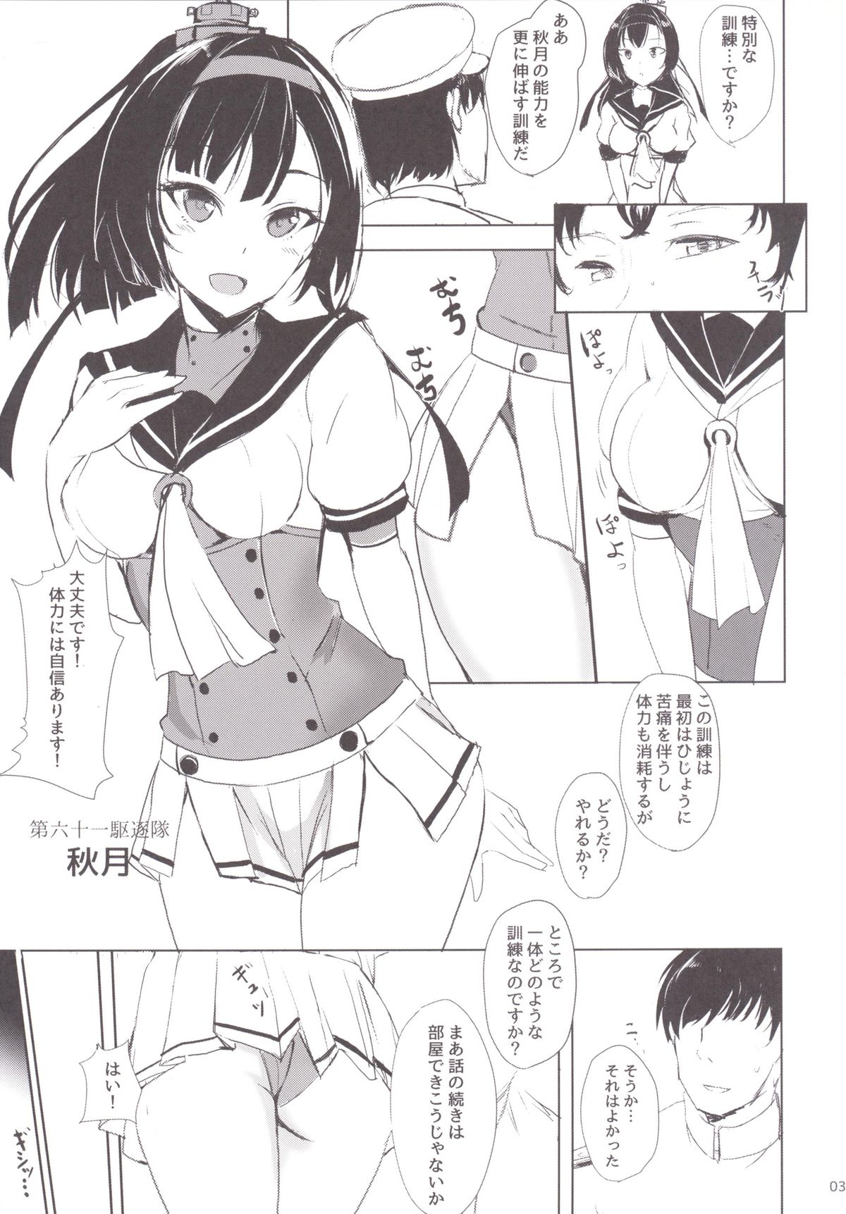 (C89) [黒錦 (タカハル)] 秋月のだきごこち (艦隊これくしょん -艦これ-)