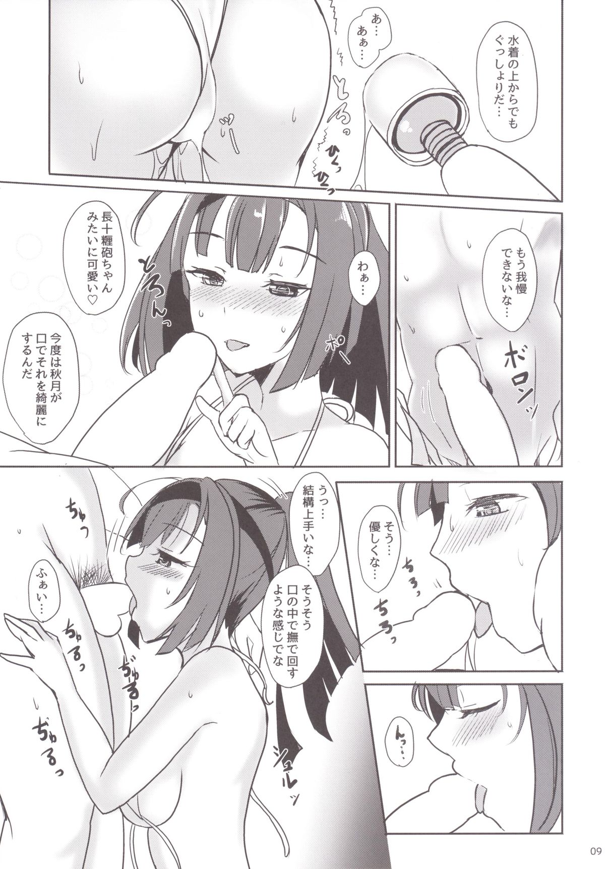 (C89) [黒錦 (タカハル)] 秋月のだきごこち (艦隊これくしょん -艦これ-)