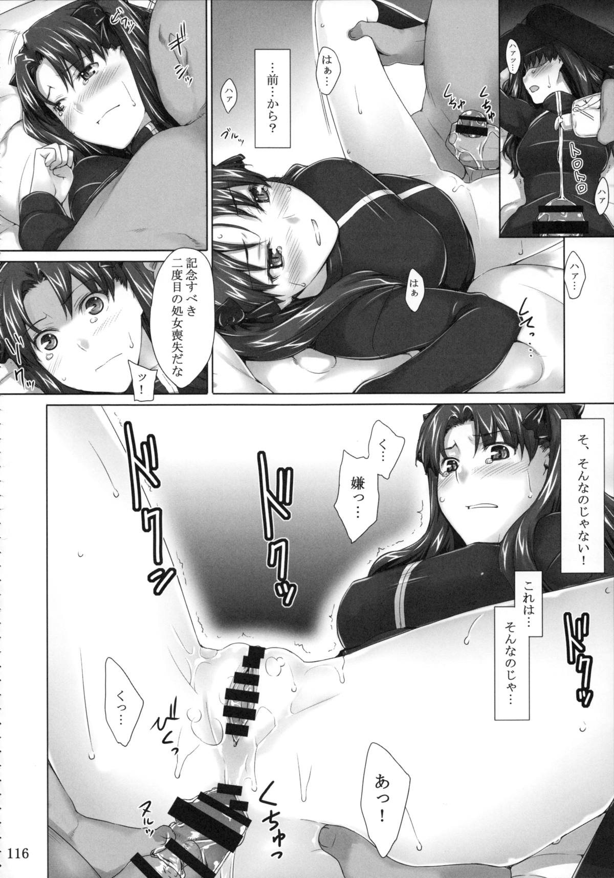 (C88) [MTSP (Jin)] 遠坂家ノ家計事情 総集編 1 (Fate/stay night)