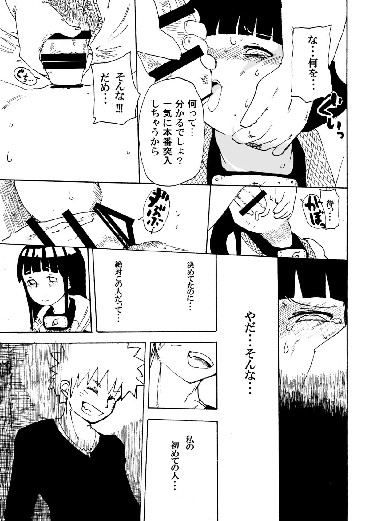 [CRAFT (きぃう)] ヒナタと電車 (NARUTO -ナルト-) [DL版]