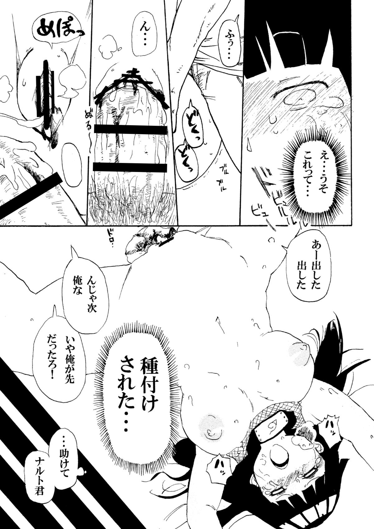 [CRAFT (きぃう)] ヒナタと電車 (NARUTO -ナルト-) [DL版]
