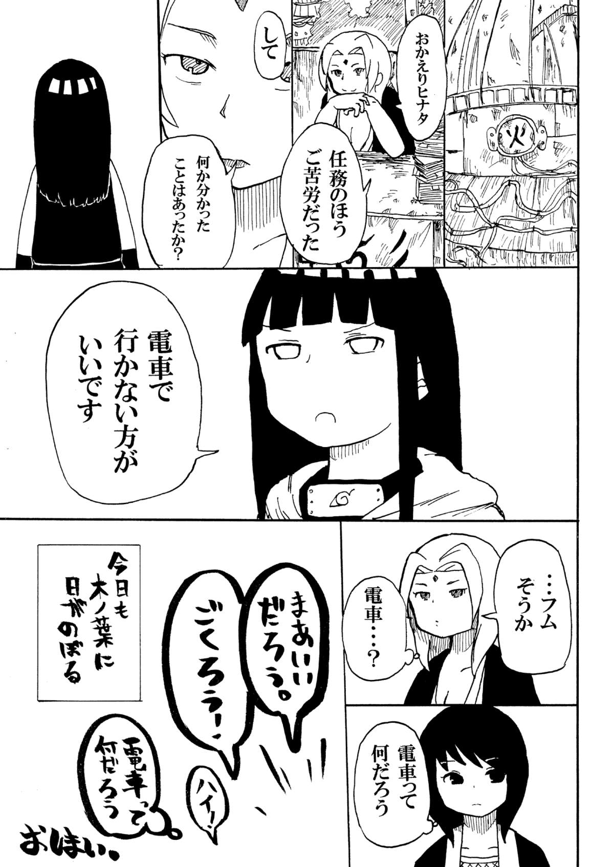 [CRAFT (きぃう)] ヒナタと電車 (NARUTO -ナルト-) [DL版]