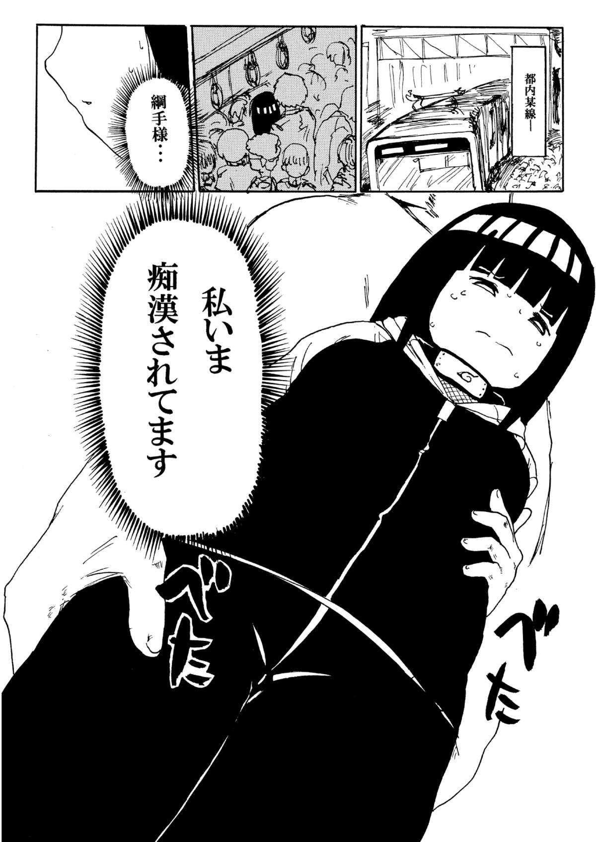 [CRAFT (きぃう)] ヒナタと電車 (NARUTO -ナルト-) [DL版]