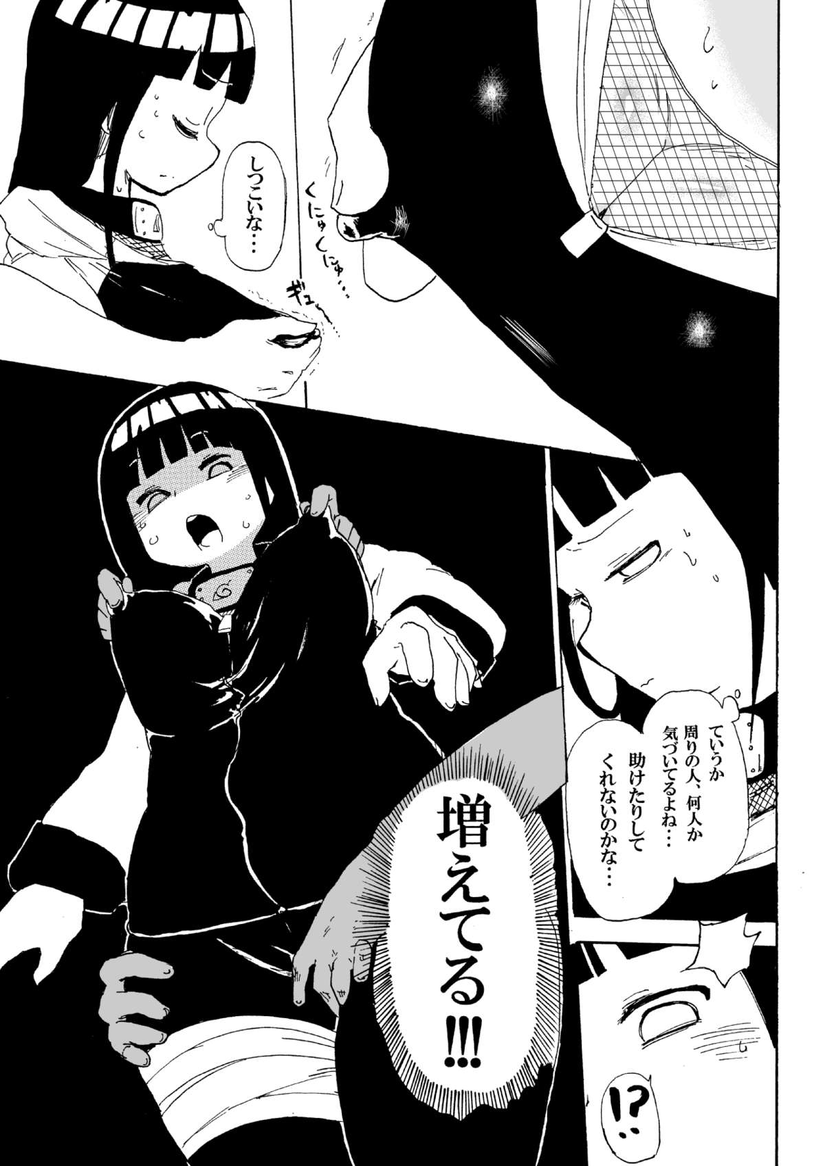 [CRAFT (きぃう)] ヒナタと電車 (NARUTO -ナルト-) [DL版]