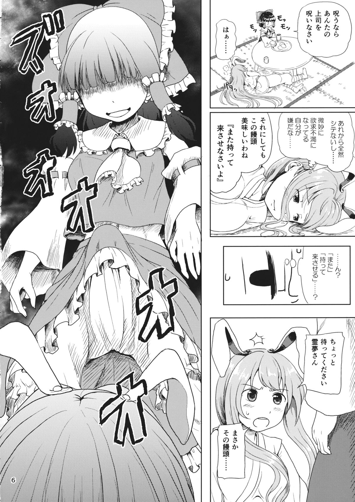 (秋季例大祭2) [ふるはいきっく (みもふ)] おサセのイナバと博麗の巫女 (東方Project)