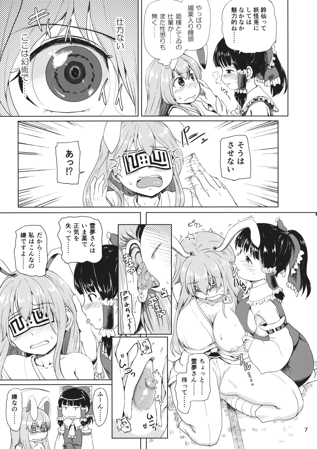 (秋季例大祭2) [ふるはいきっく (みもふ)] おサセのイナバと博麗の巫女 (東方Project)