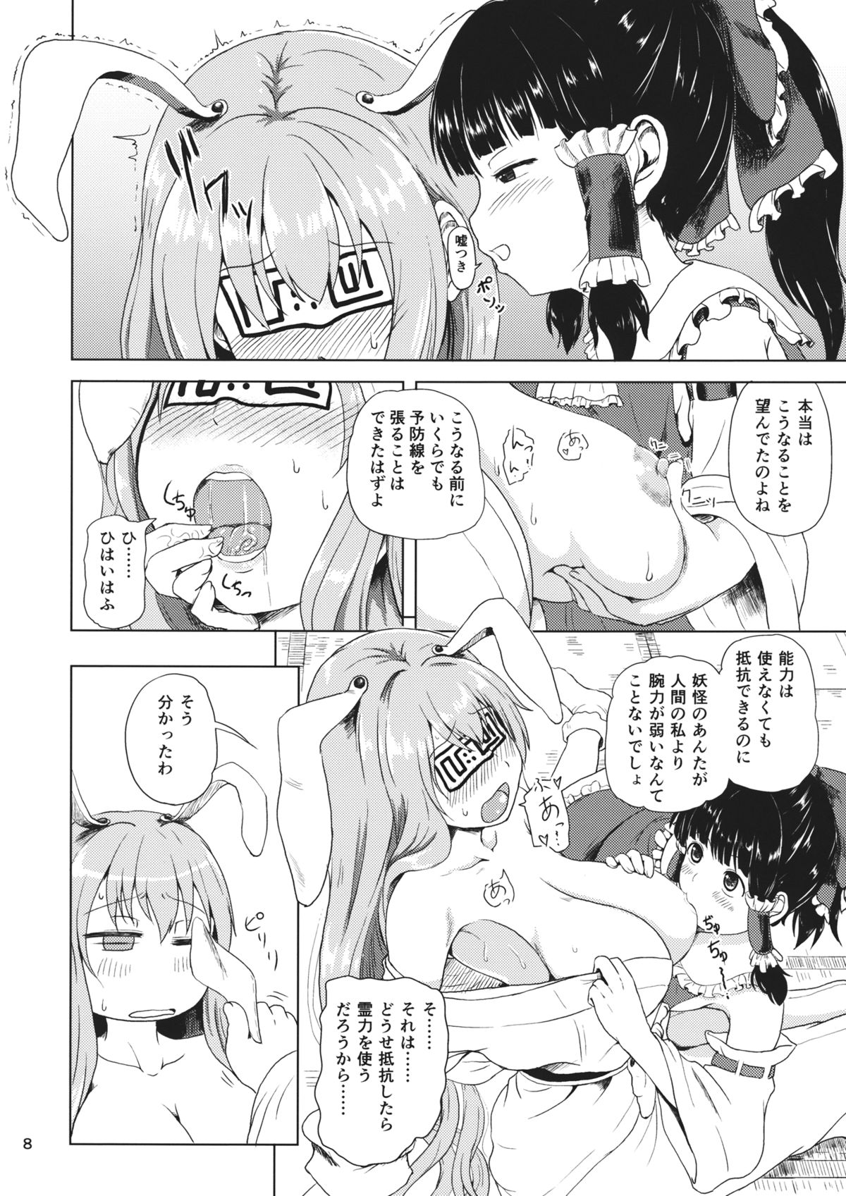 (秋季例大祭2) [ふるはいきっく (みもふ)] おサセのイナバと博麗の巫女 (東方Project)