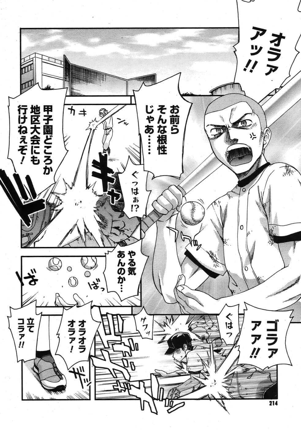 コミックメガストア 2006年9月号