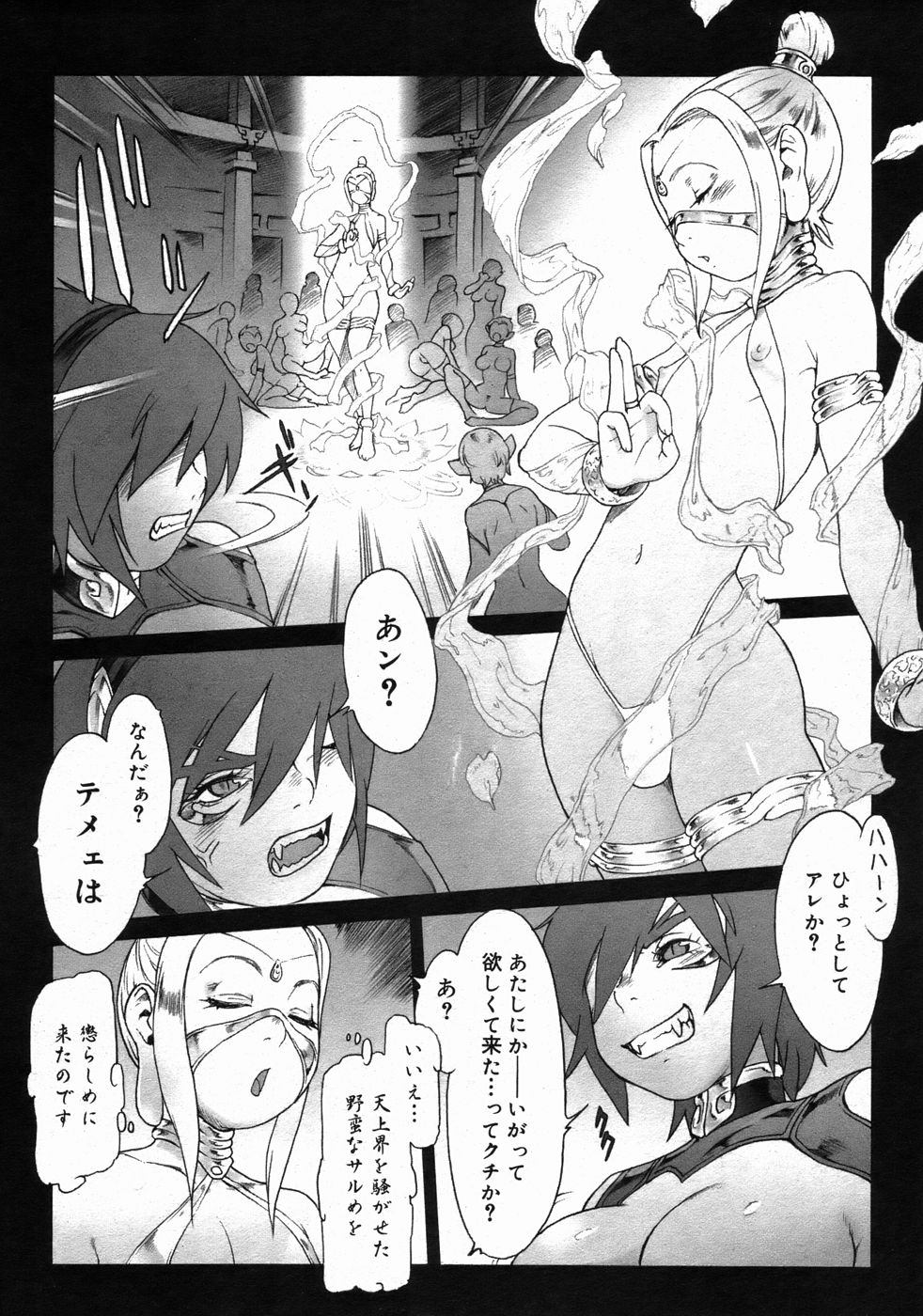 コミックメガストア 2006年9月号