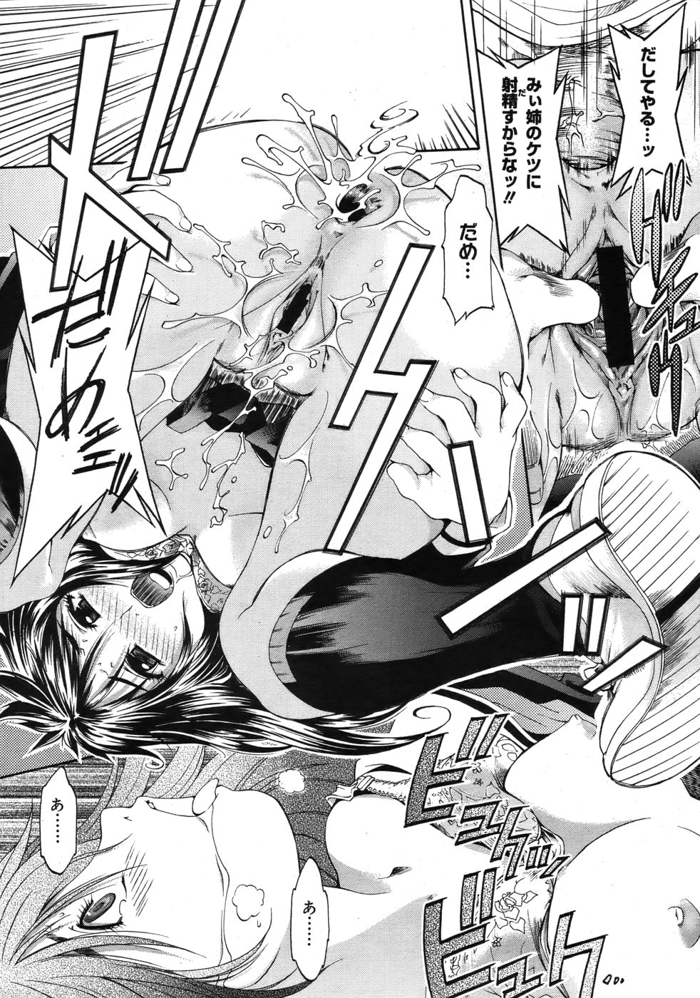 コミックメガストア 2006年9月号