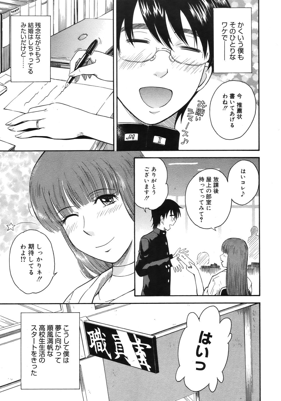 コミックメガストア 2006年9月号