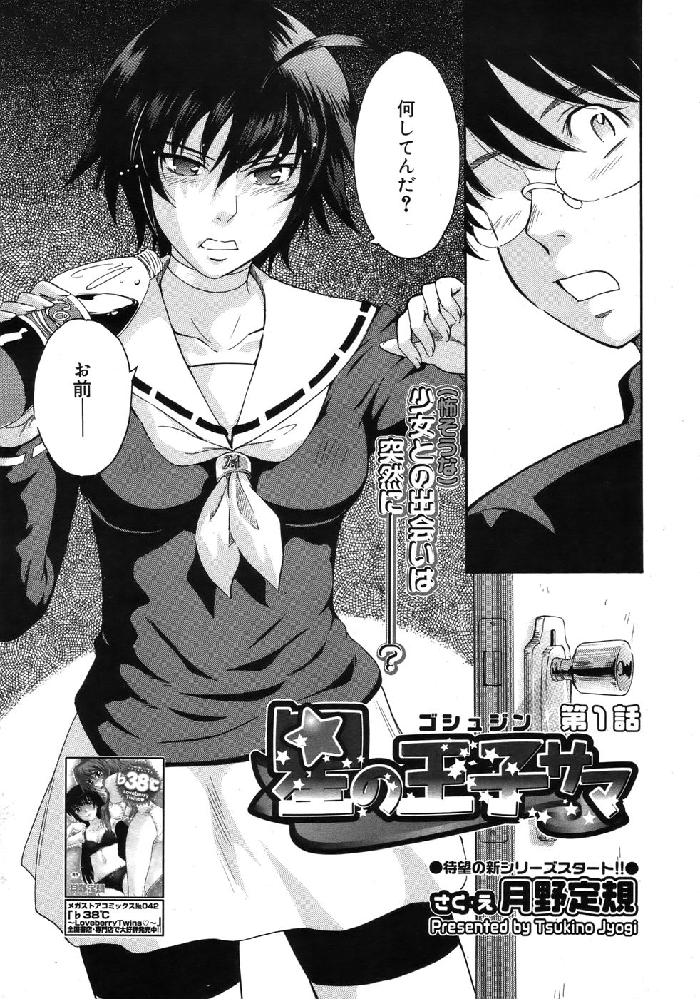 コミックメガストア 2006年9月号