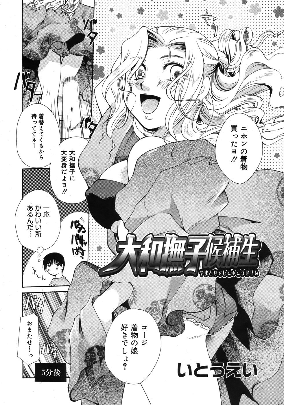 コミックメガストア 2006年9月号