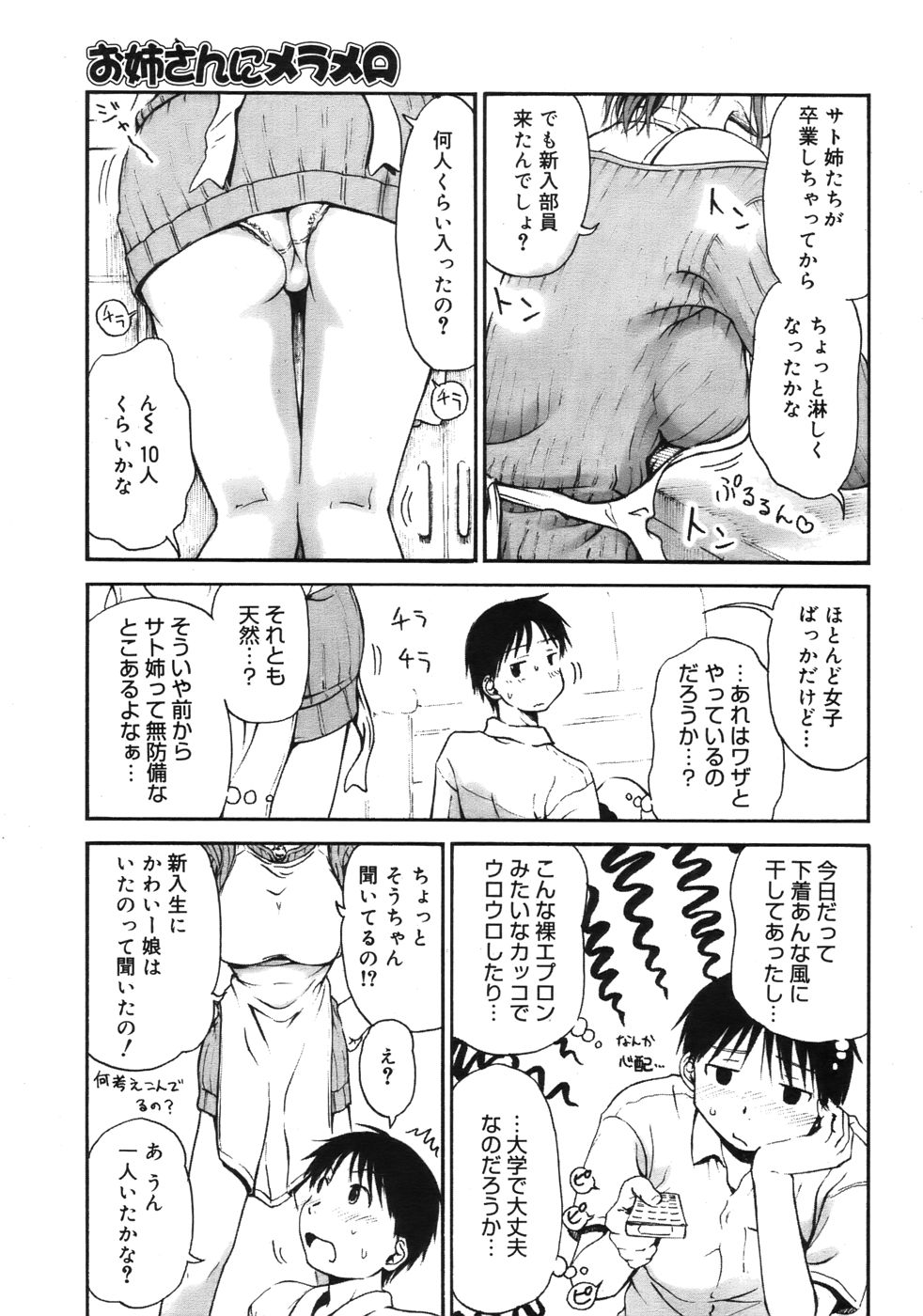 コミックメガストア 2006年9月号