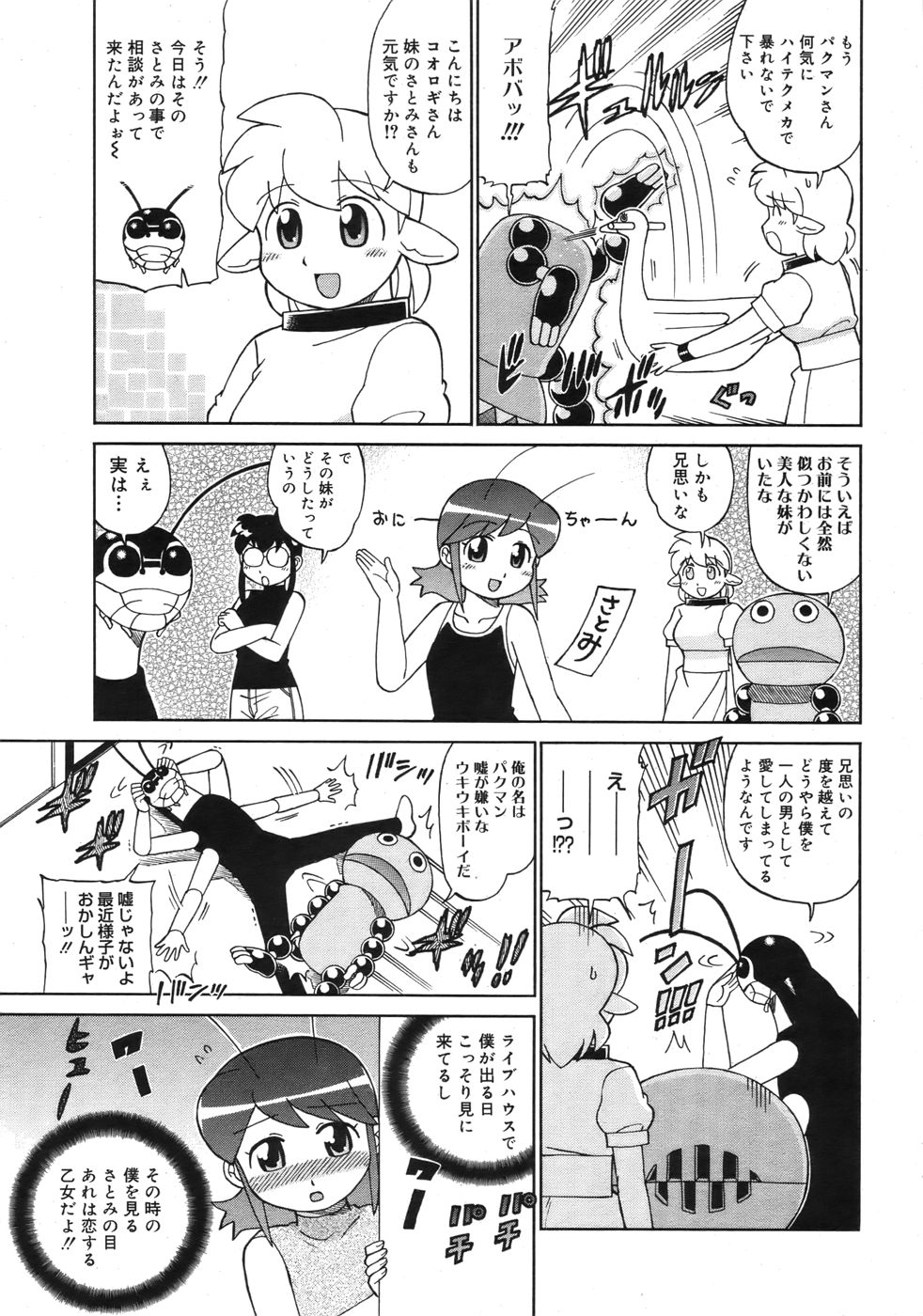 コミックメガストア 2006年9月号