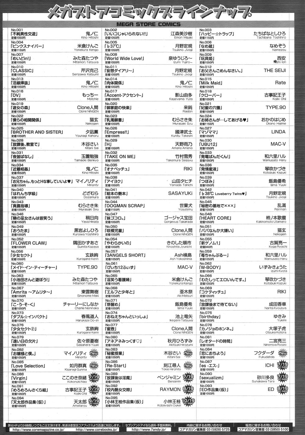 コミックメガストア 2006年9月号