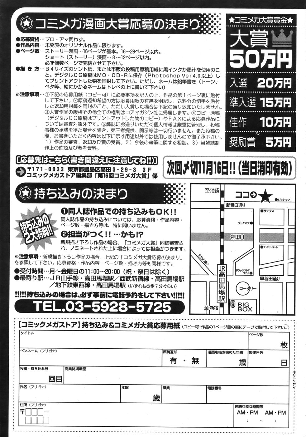コミックメガストア 2006年9月号