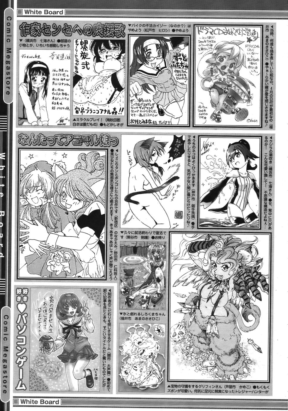 コミックメガストア 2006年9月号