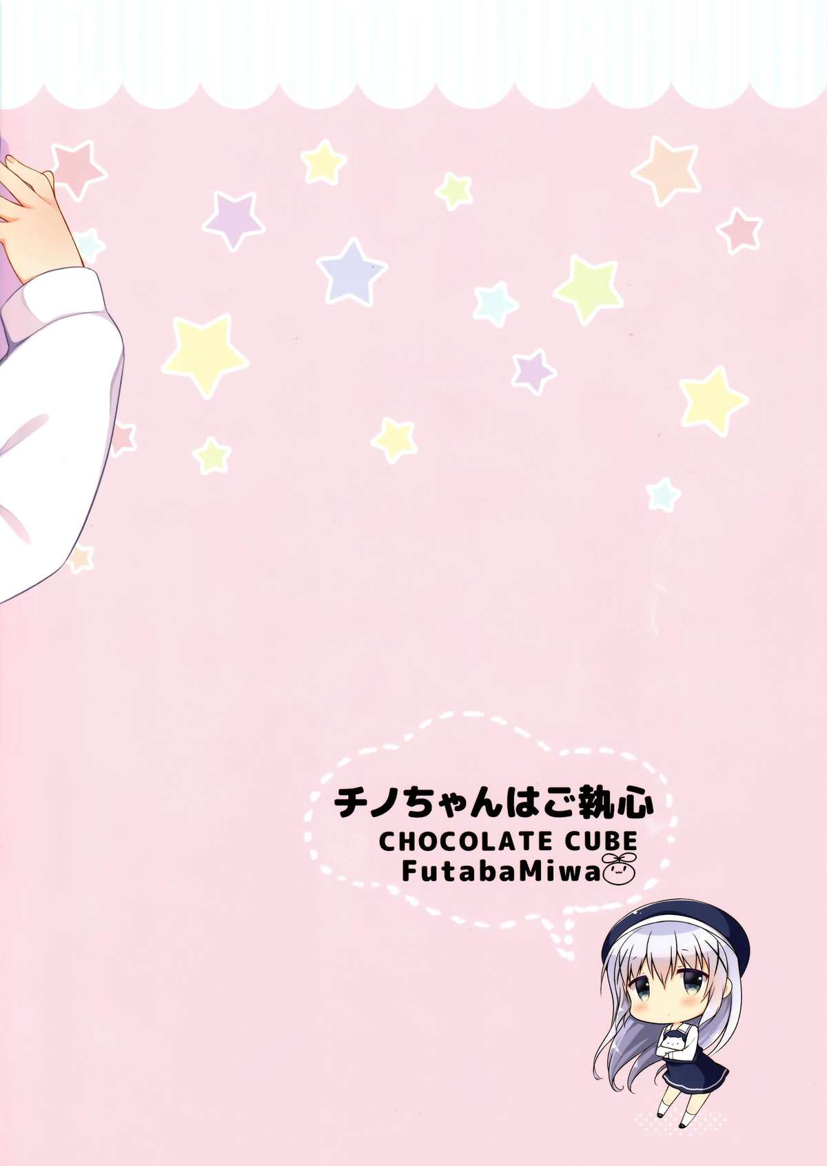 (C89) [CHOCOLATE CUBE (三輪フタバ)] チノちゃんはご執心 (ご注文はうさぎですか?) [中国翻訳]