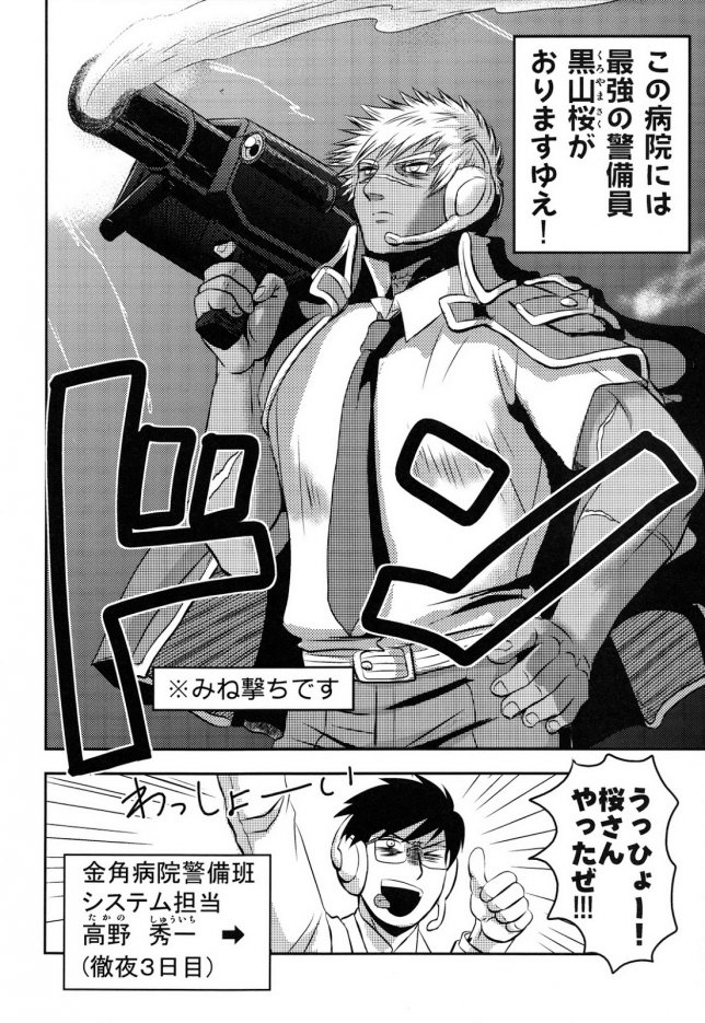 [3K浪漫 (3K)] ごほうび警備員EX [DL版]