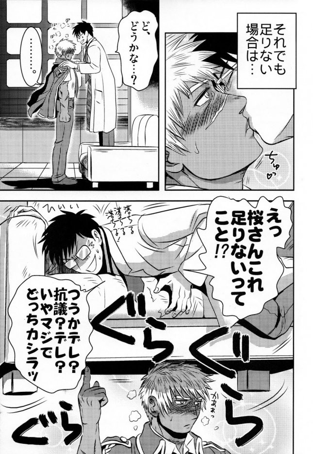 [3K浪漫 (3K)] ごほうび警備員EX [DL版]