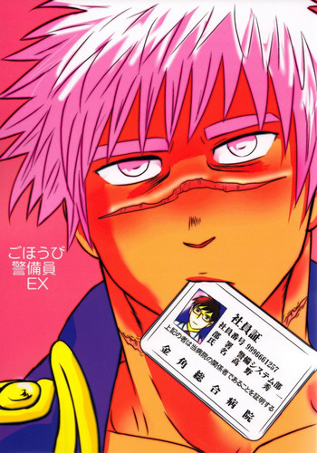 [3K浪漫 (3K)] ごほうび警備員EX [DL版]