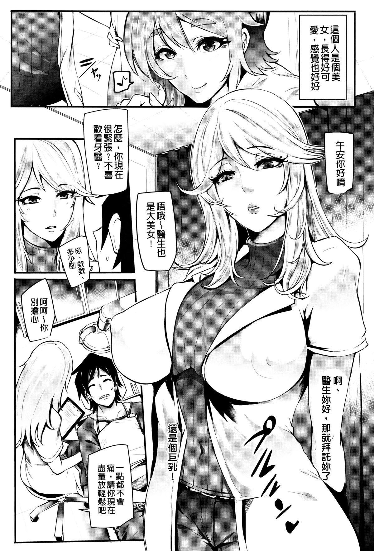 [おとちち] 我慢出来ない牝穴♀ [中国翻訳]
