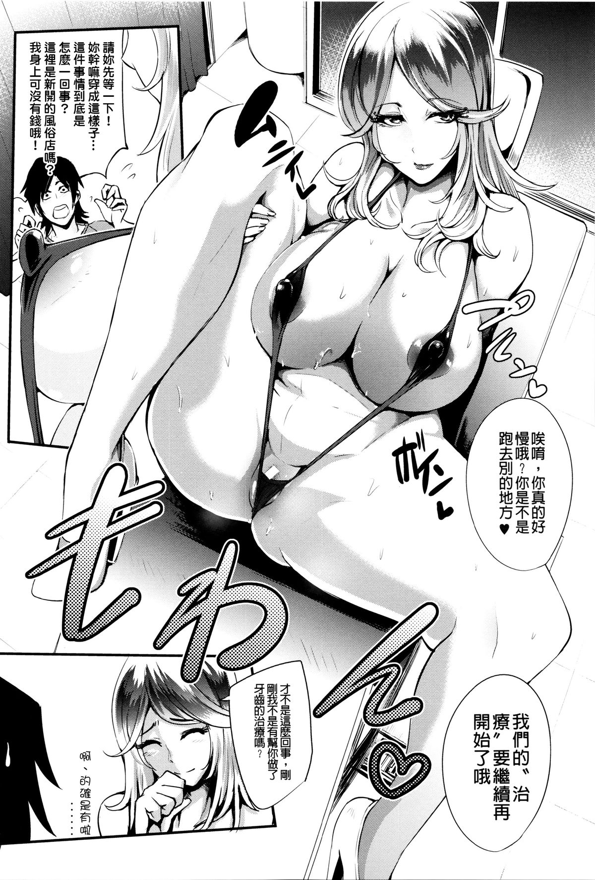 [おとちち] 我慢出来ない牝穴♀ [中国翻訳]