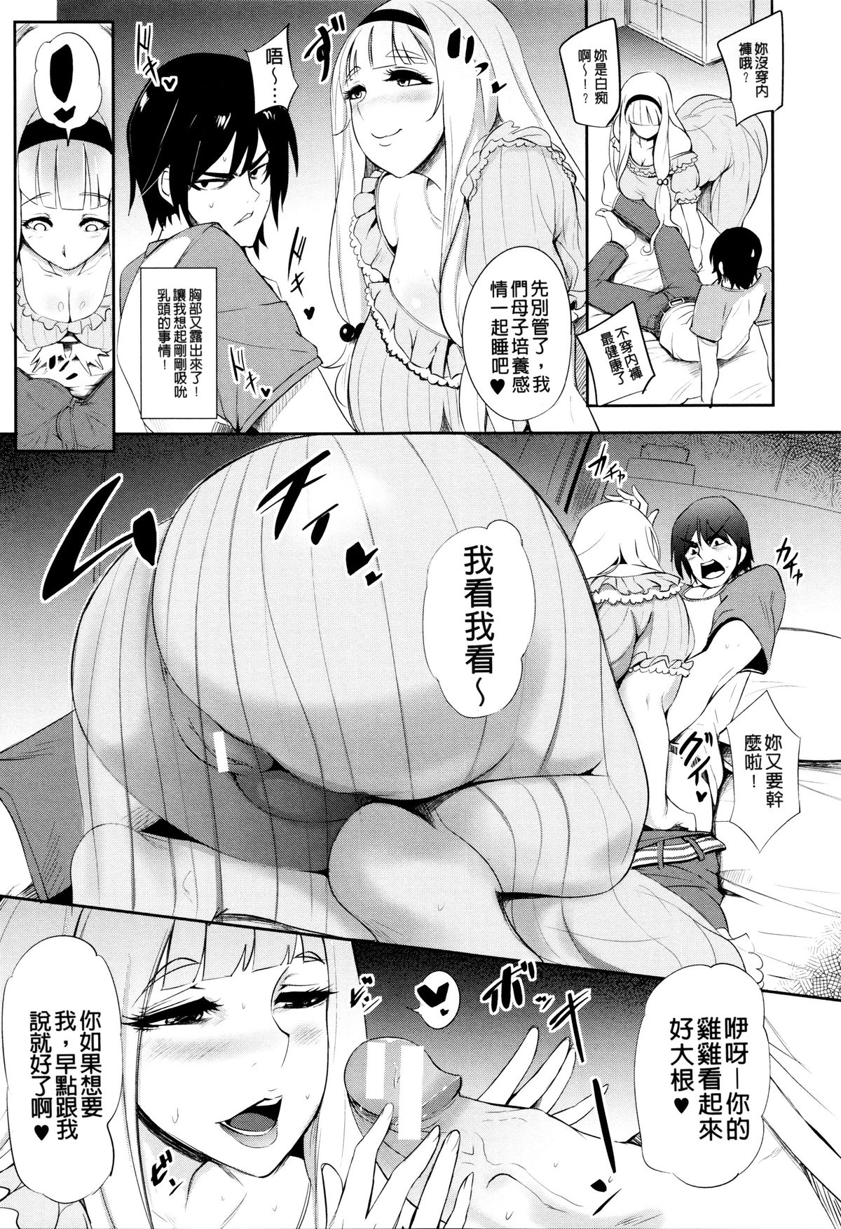 [おとちち] 我慢出来ない牝穴♀ [中国翻訳]