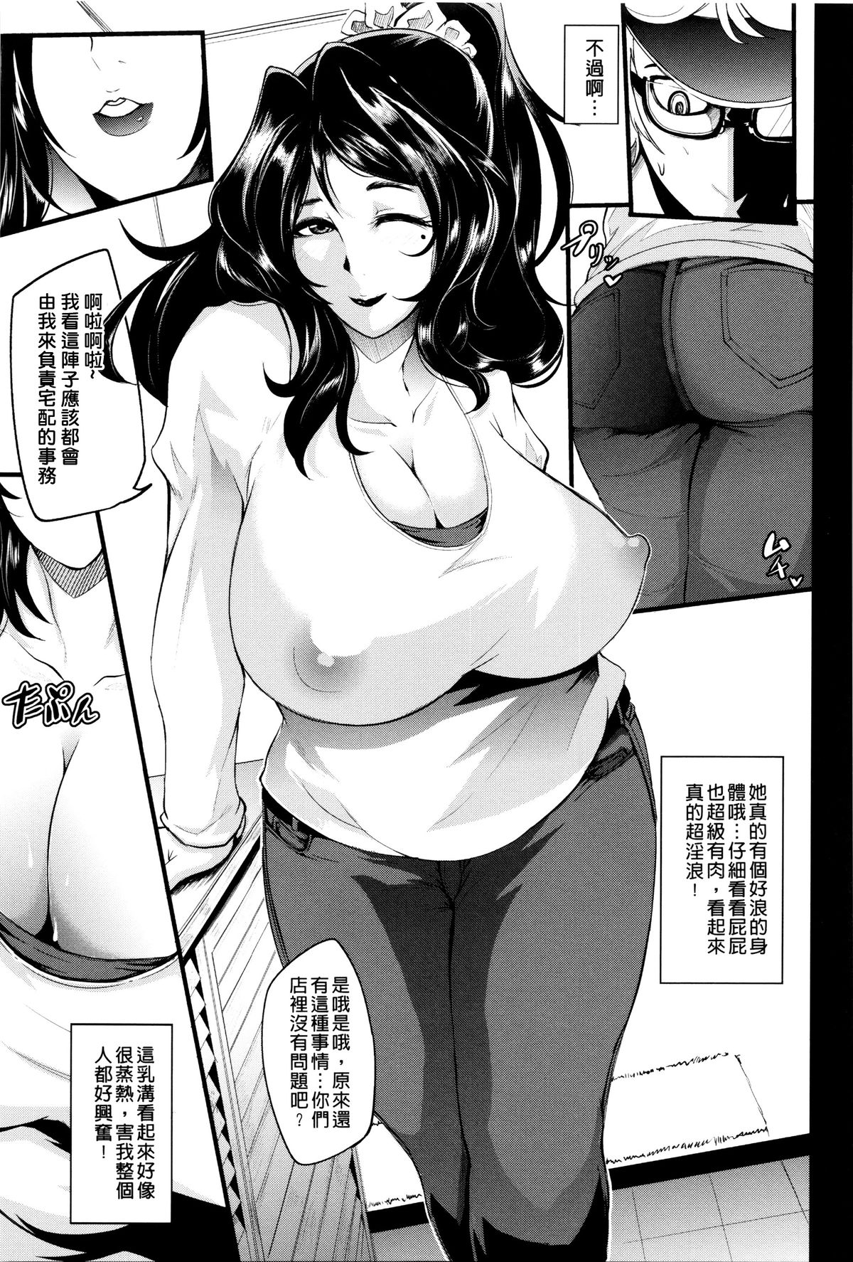 [おとちち] 我慢出来ない牝穴♀ [中国翻訳]