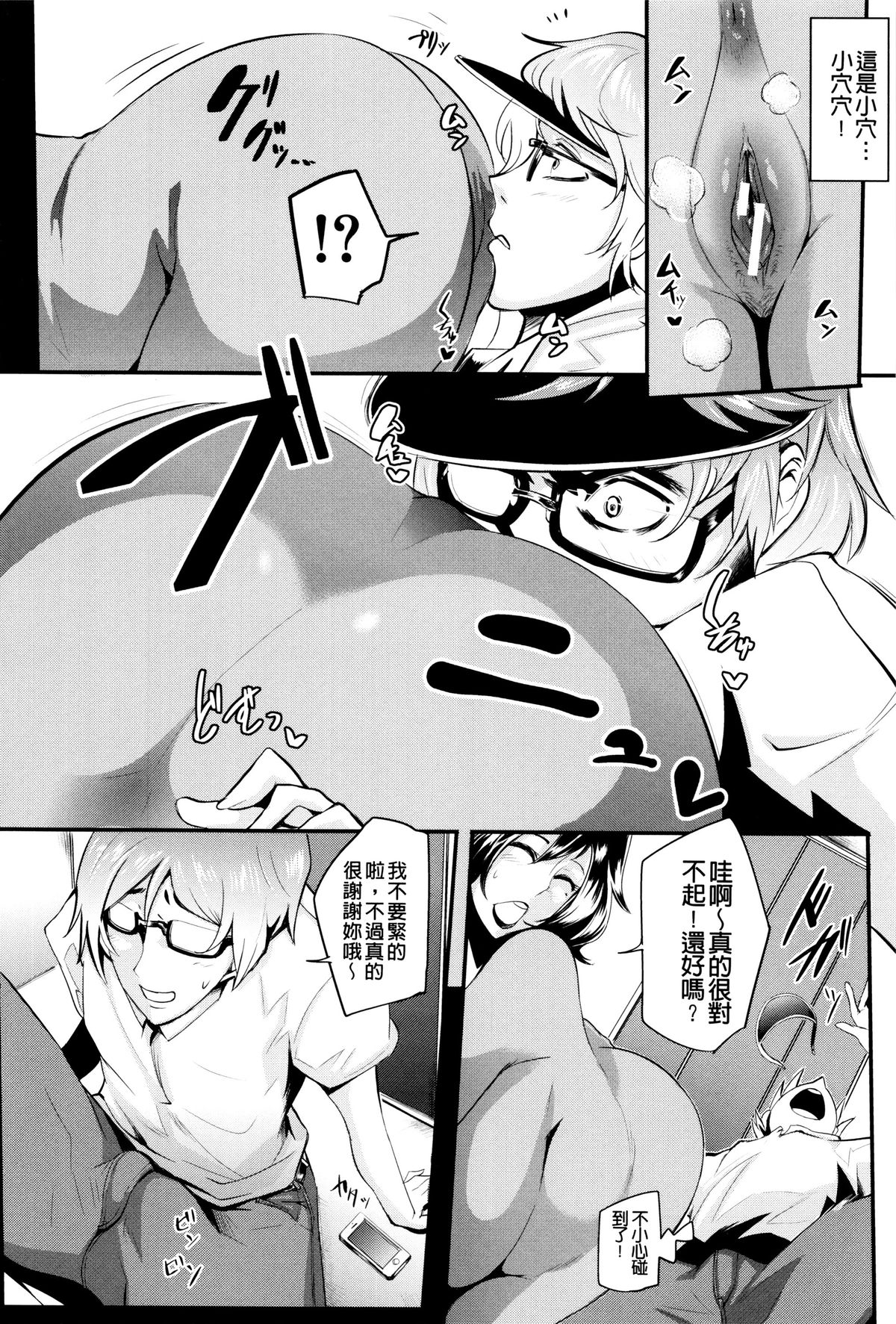 [おとちち] 我慢出来ない牝穴♀ [中国翻訳]