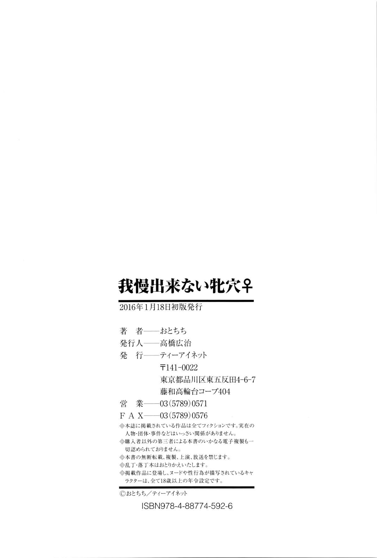 [おとちち] 我慢出来ない牝穴♀ [中国翻訳]