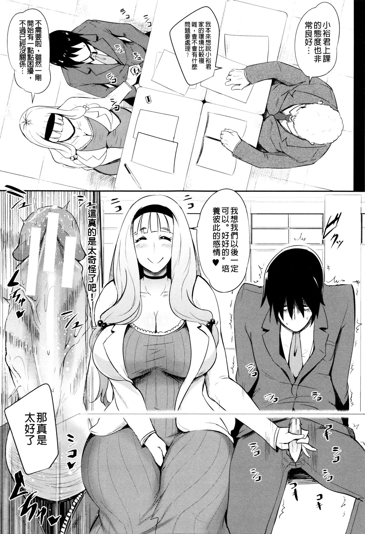 [おとちち] 我慢出来ない牝穴♀ [中国翻訳]