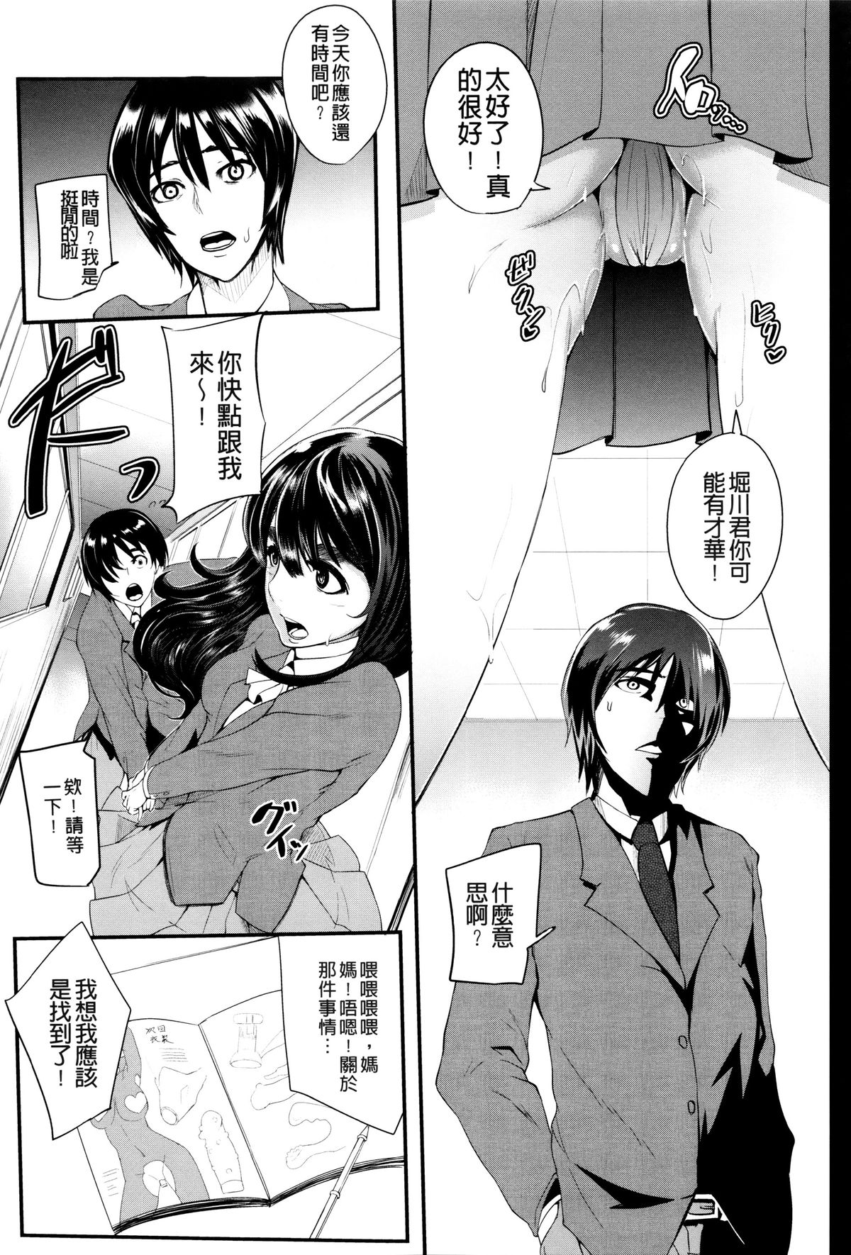 [おとちち] 我慢出来ない牝穴♀ [中国翻訳]