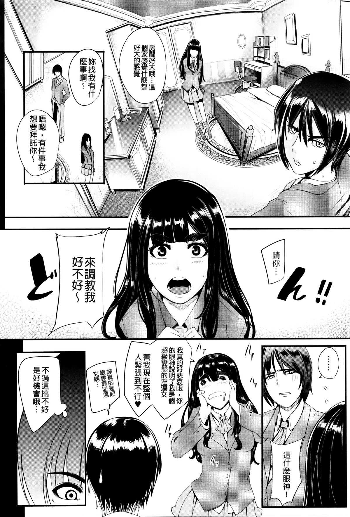 [おとちち] 我慢出来ない牝穴♀ [中国翻訳]