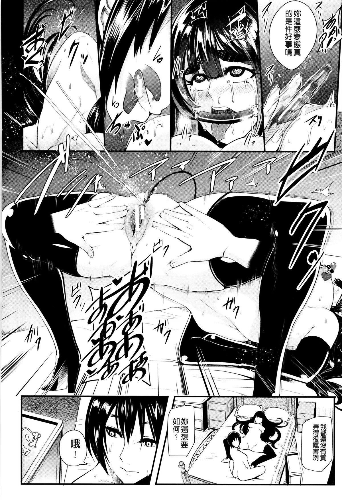 [おとちち] 我慢出来ない牝穴♀ [中国翻訳]