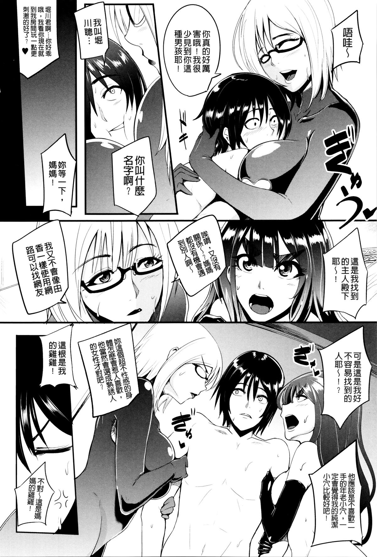 [おとちち] 我慢出来ない牝穴♀ [中国翻訳]