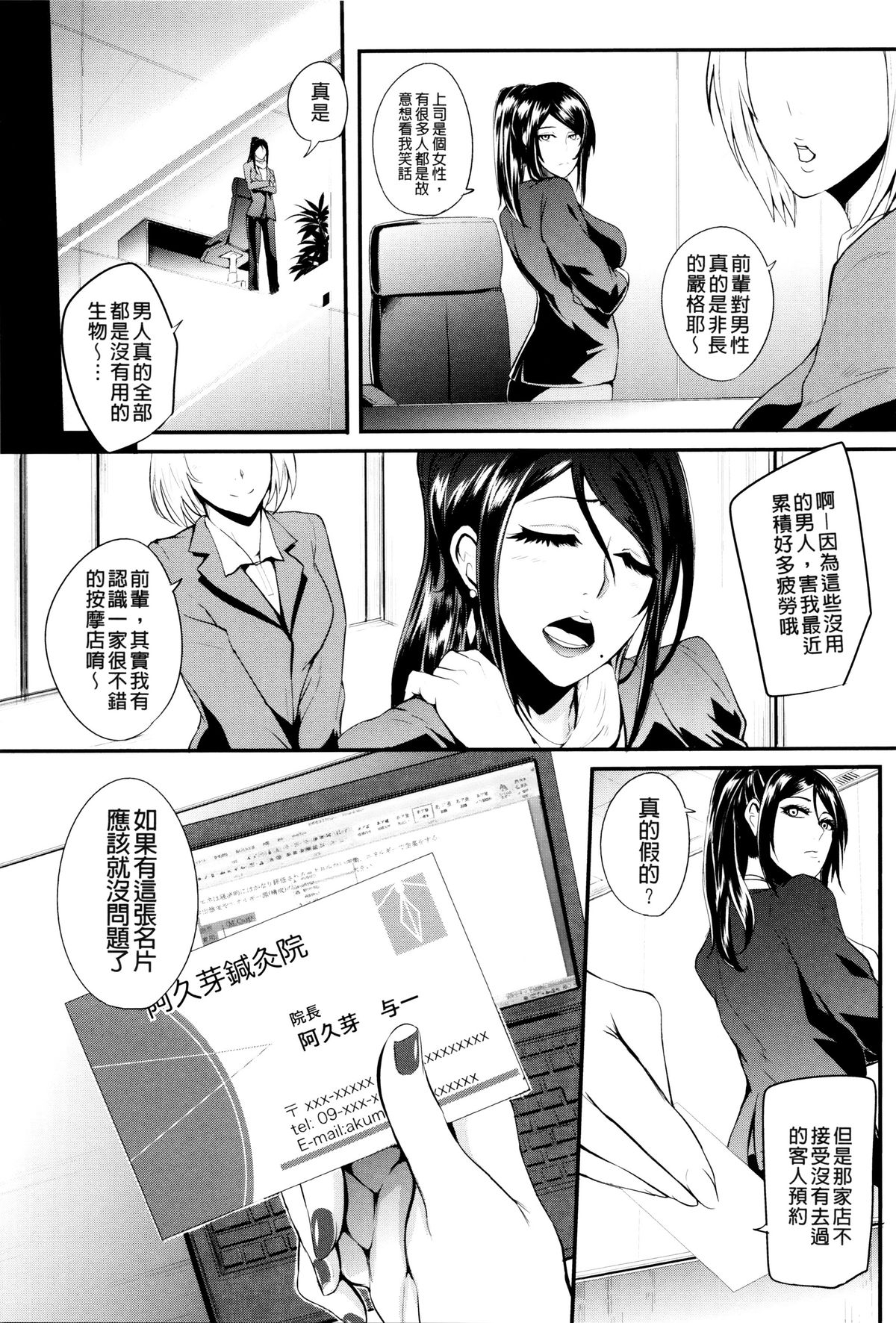 [おとちち] 我慢出来ない牝穴♀ [中国翻訳]