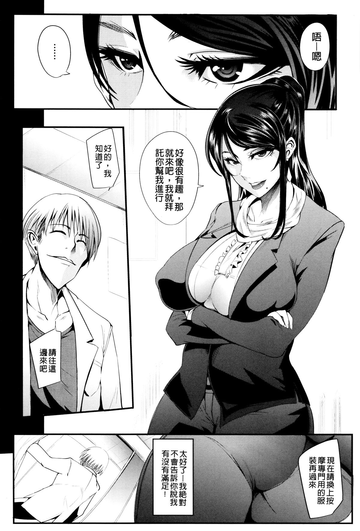 [おとちち] 我慢出来ない牝穴♀ [中国翻訳]