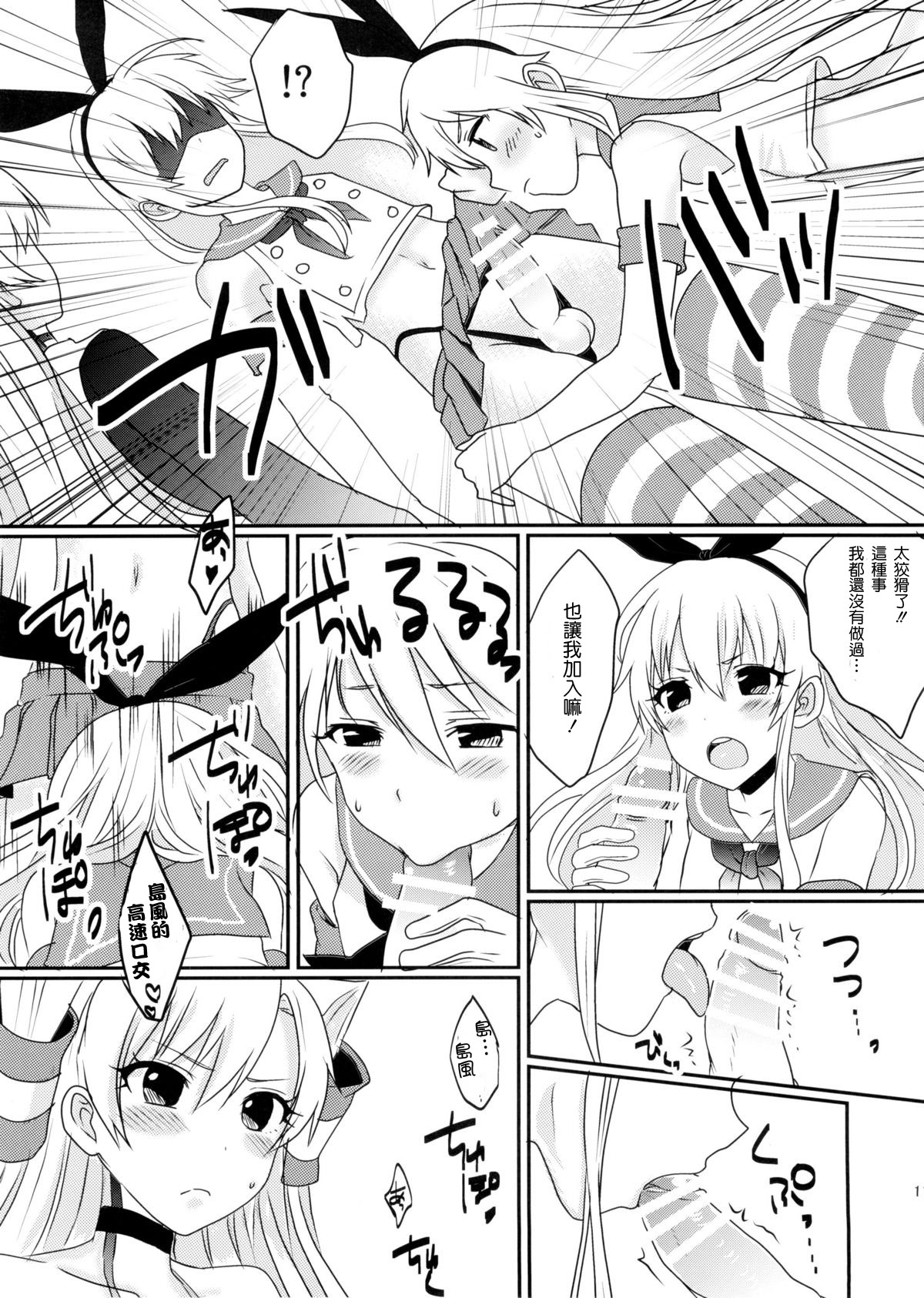 (C86) [悪遊怪 (飴宮にゃんこ)] 島風君とゆりしちゃいました (艦隊これくしょん -艦これ-) [中国翻訳]