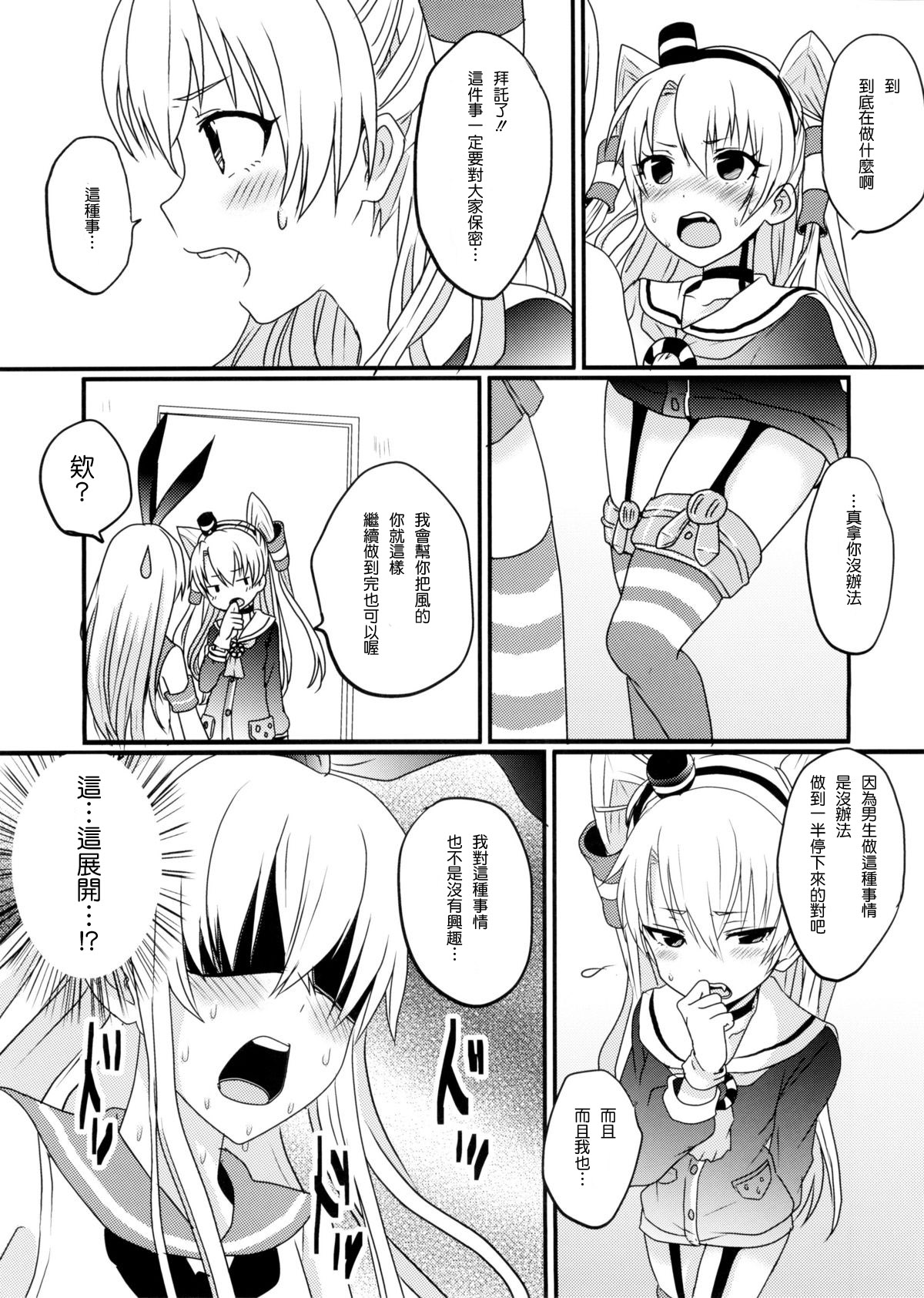 (C86) [悪遊怪 (飴宮にゃんこ)] 島風君とゆりしちゃいました (艦隊これくしょん -艦これ-) [中国翻訳]