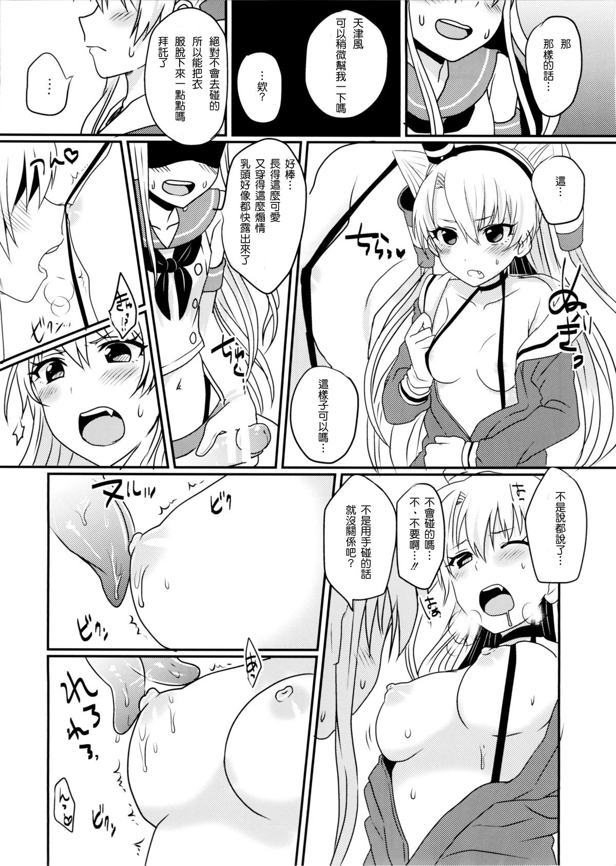 (C86) [悪遊怪 (飴宮にゃんこ)] 島風君とゆりしちゃいました (艦隊これくしょん -艦これ-) [中国翻訳]