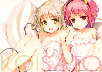 (C89) [劇毒少女 (ke-ta)] KOISATO (東方Project)