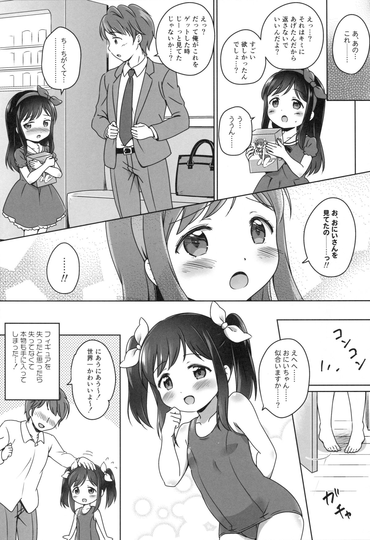 (C88) [にぽにぽ (白奈美琴)] ろりこみ6
