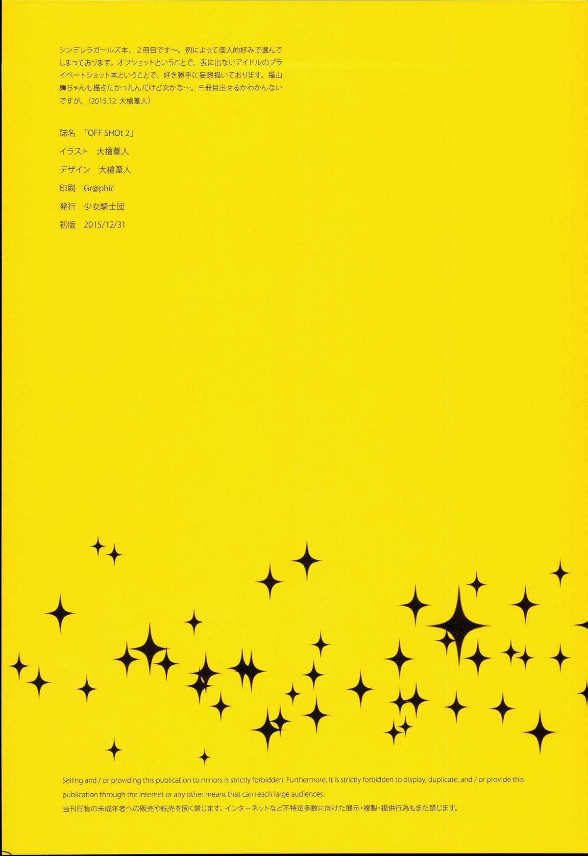 (C89) [少女騎士団 (大槍葦人)] OFF SHOt 2 (アイドルマスター シンデレラガールズ)