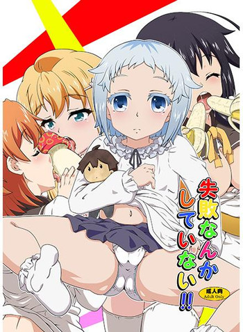 失敗なんかしてせ!! [サンプル]