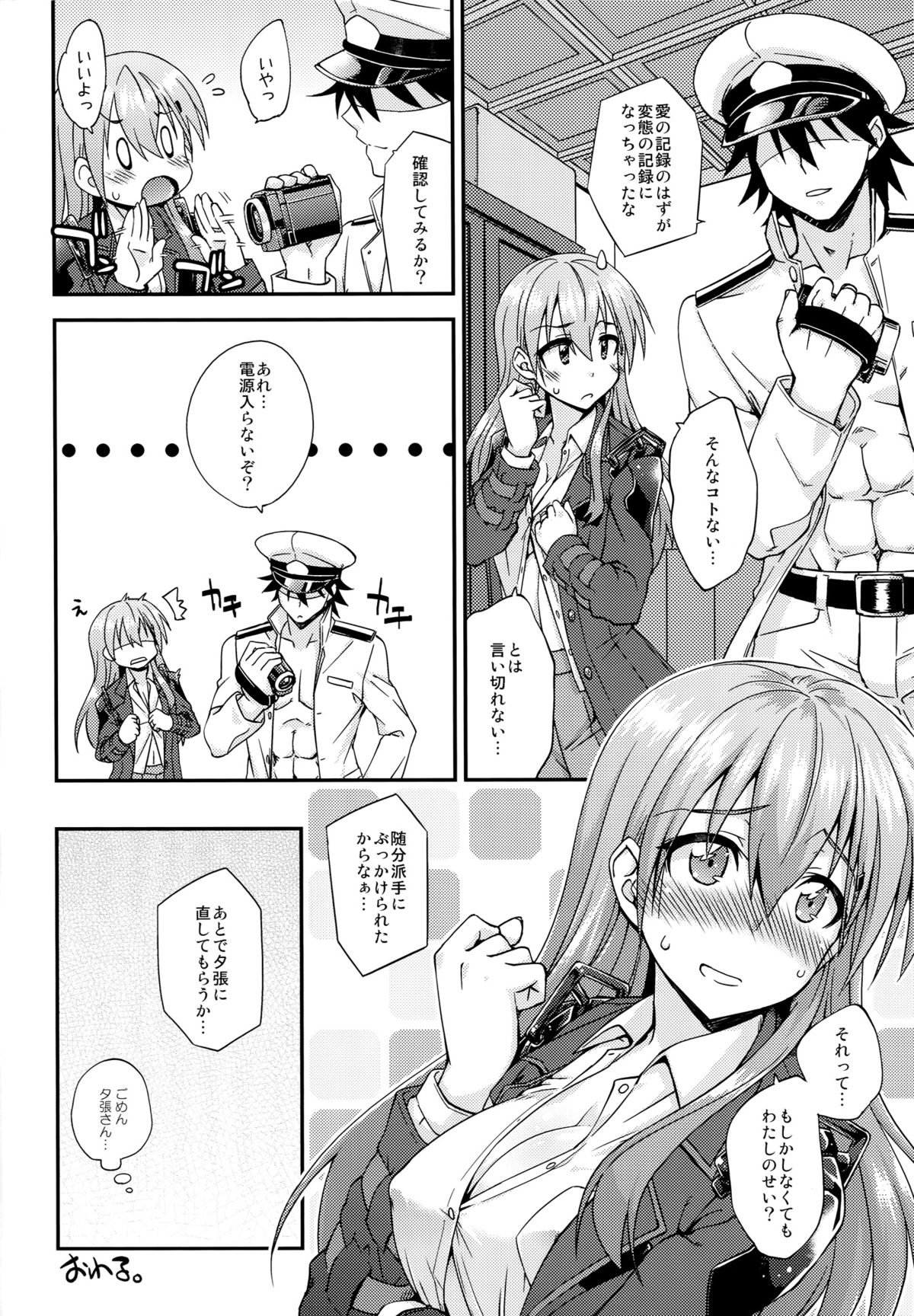 (C89) [フルーツジャム (水鏡想)] 鈴谷とどうする？ナニしちゃう？6 (艦隊これくしょん -艦これ-)