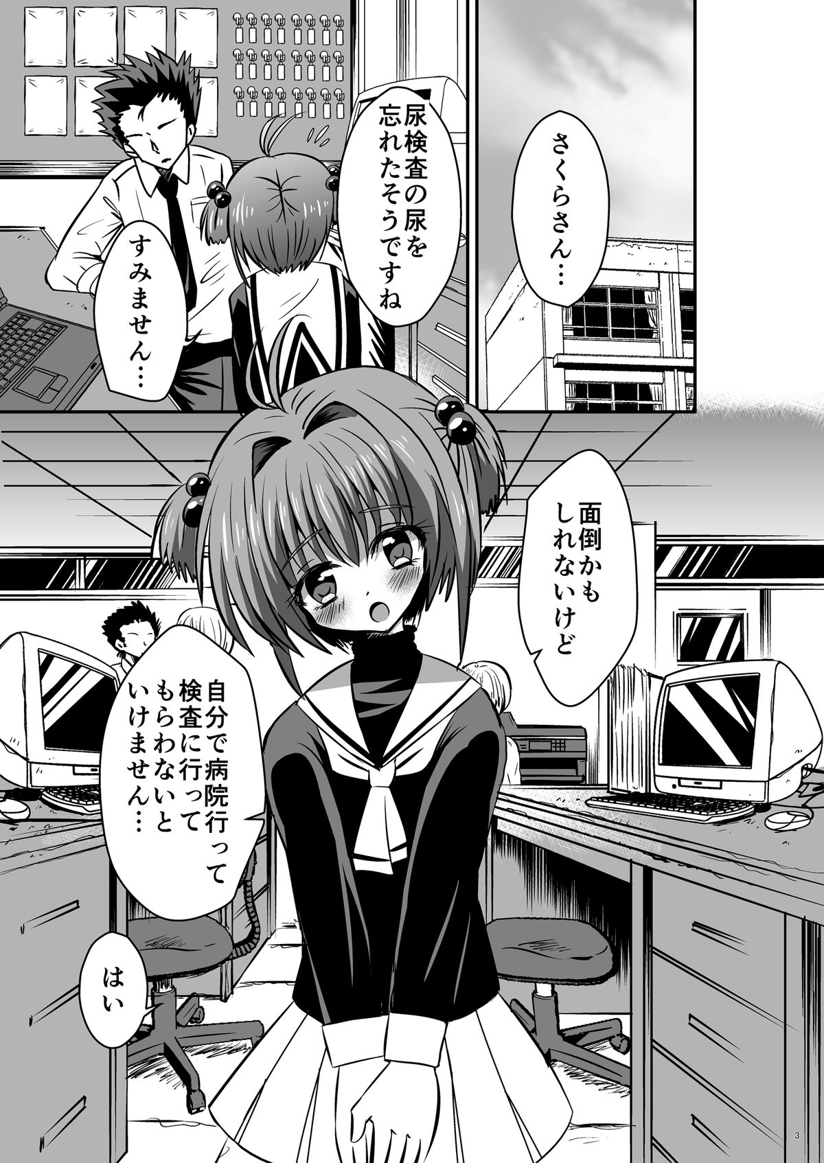 [ぱいんとさいず (NG.rabbit)] しぃしぃさくら ～尿まみれ!肉便器治療法～ (カードキャプターさくら) [DL版]