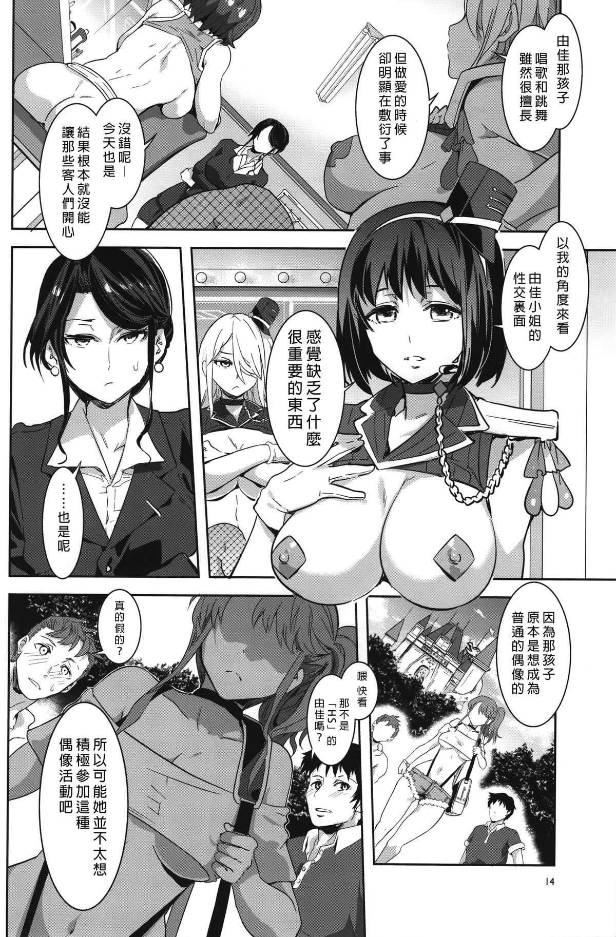 (C89) [ありすの宝箱 (水龍敬)] おいでよ！水龍敬ランド the 3rd Day [中国翻訳]