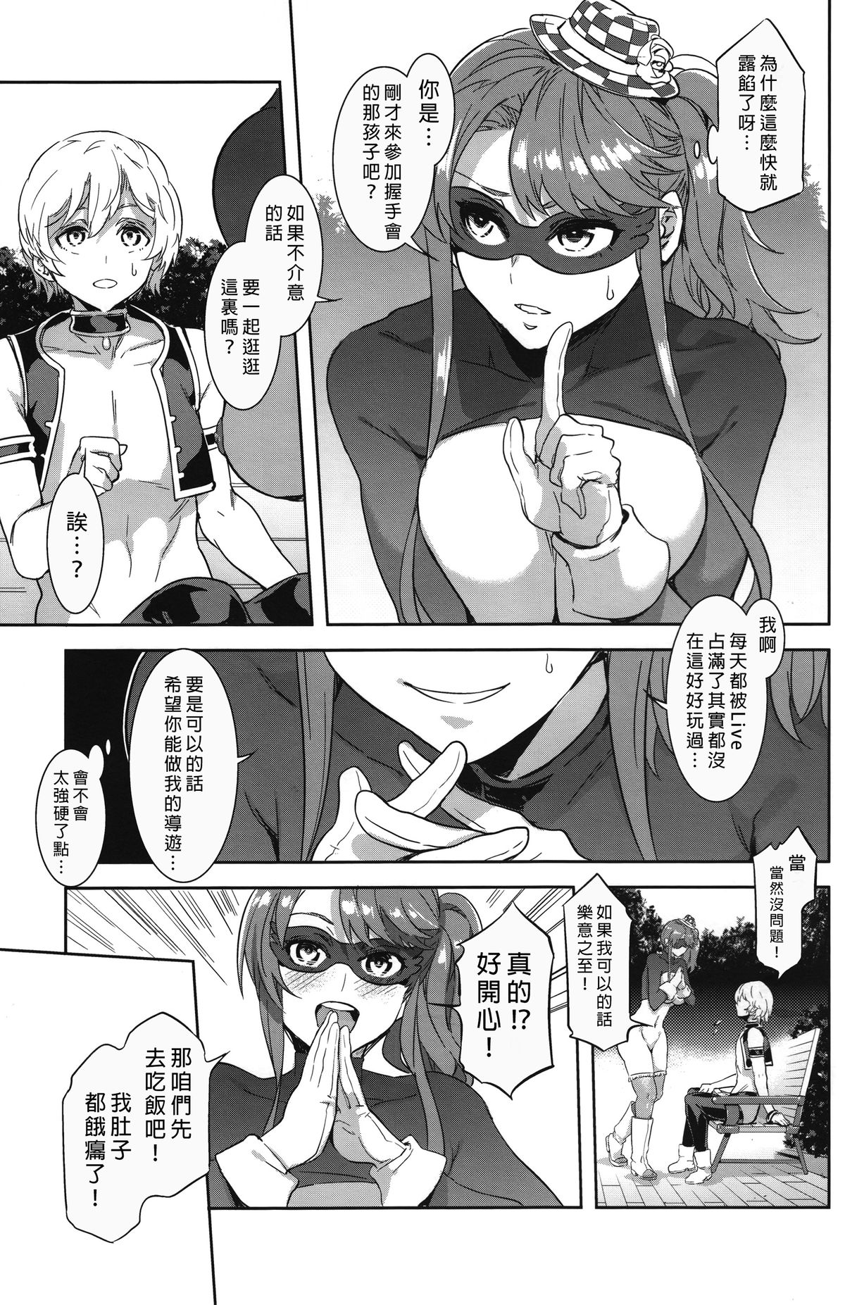 (C89) [ありすの宝箱 (水龍敬)] おいでよ！水龍敬ランド the 3rd Day [中国翻訳]